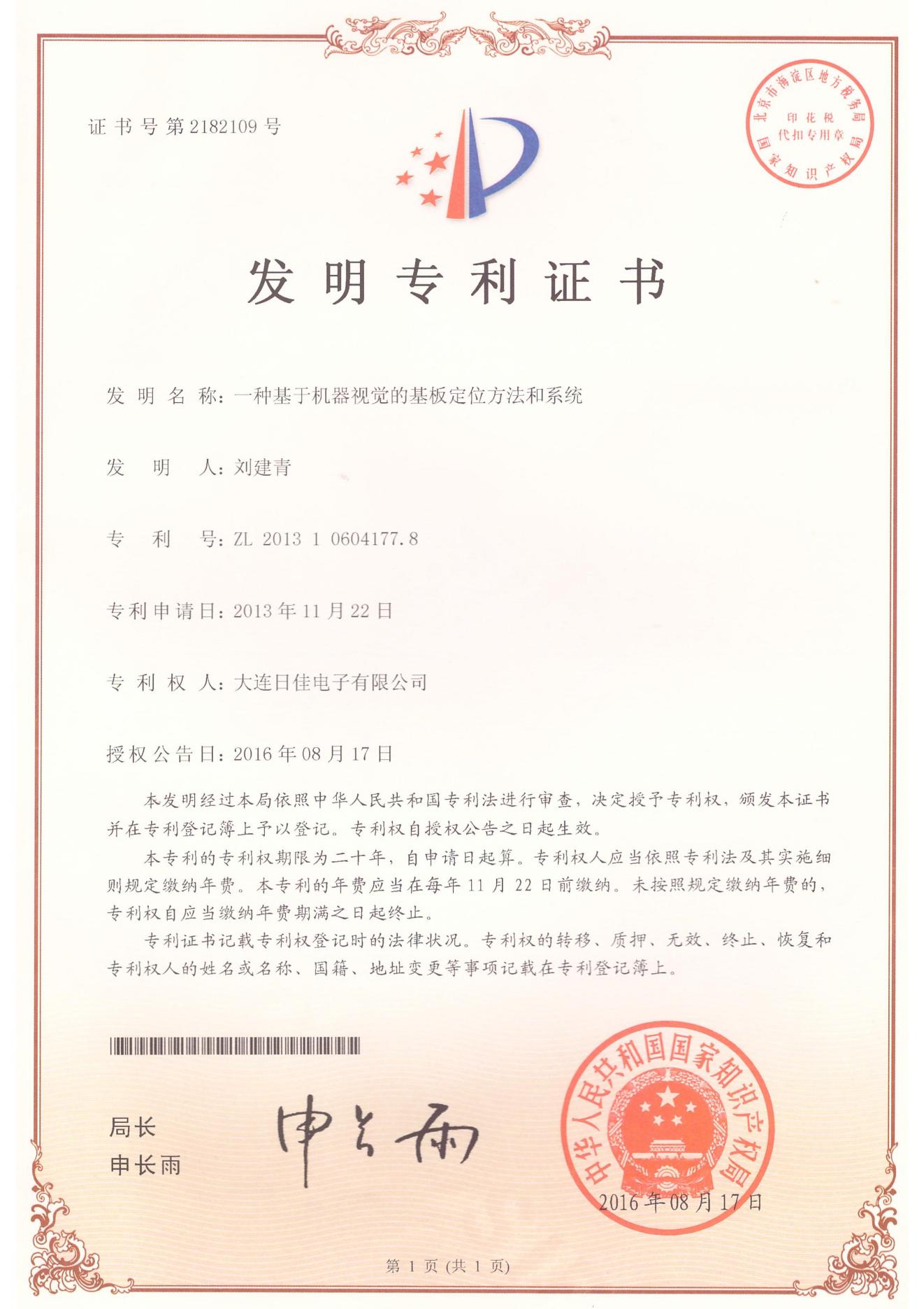 發明專利12
